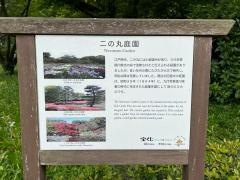 二の丸庭園