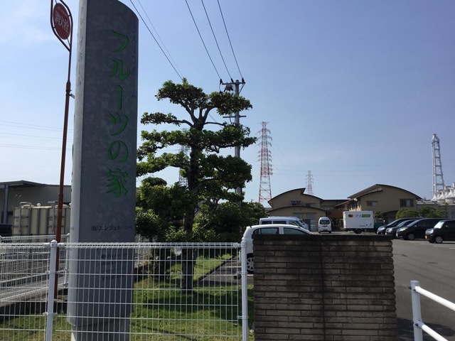 グループホーム　フルーツの家 施設外観
