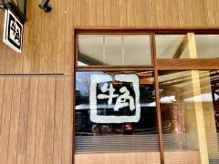 焼肉酒家牛角ブランチ仙台店