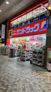 サンドラッグ　仙台中央通り店