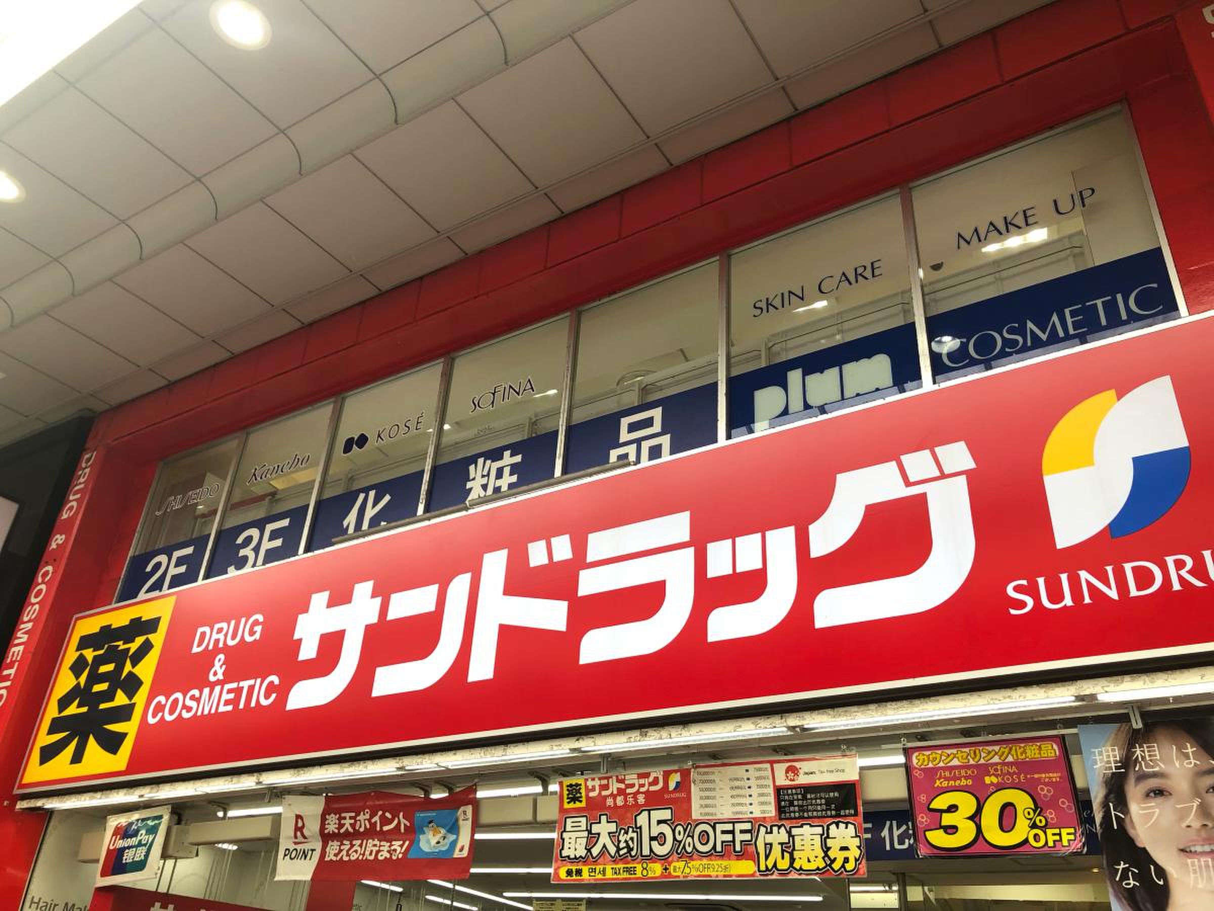 サン ドラッグ 仙台 中央 通り 店