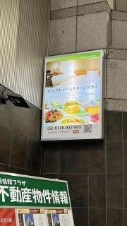 ホテルプレミアムグリーンプラス