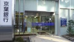 京葉銀行市川支店