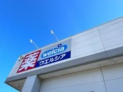 ウエルシア　鎌ヶ谷初富店