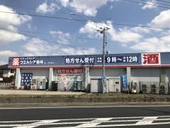 ウエルシア　鎌ヶ谷初富店