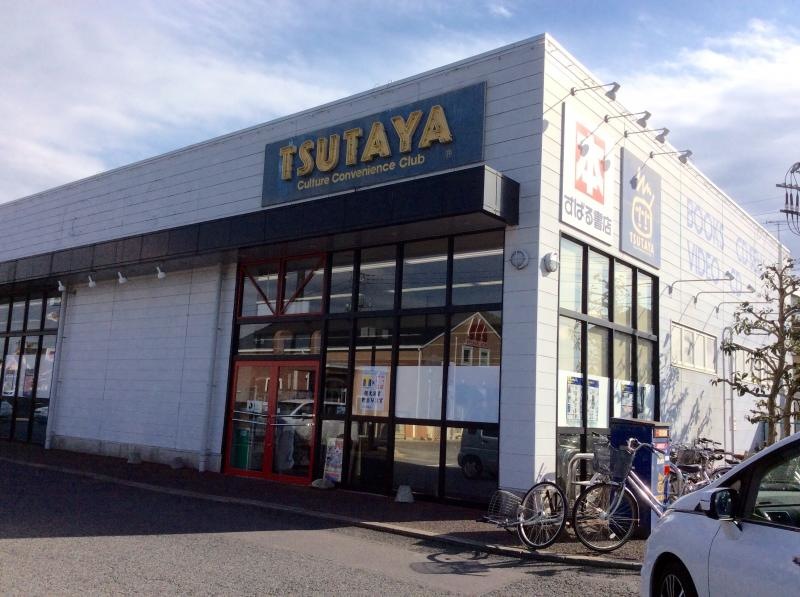 TSUTAYA富里店