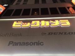 ビックカメラ　渋谷東口店