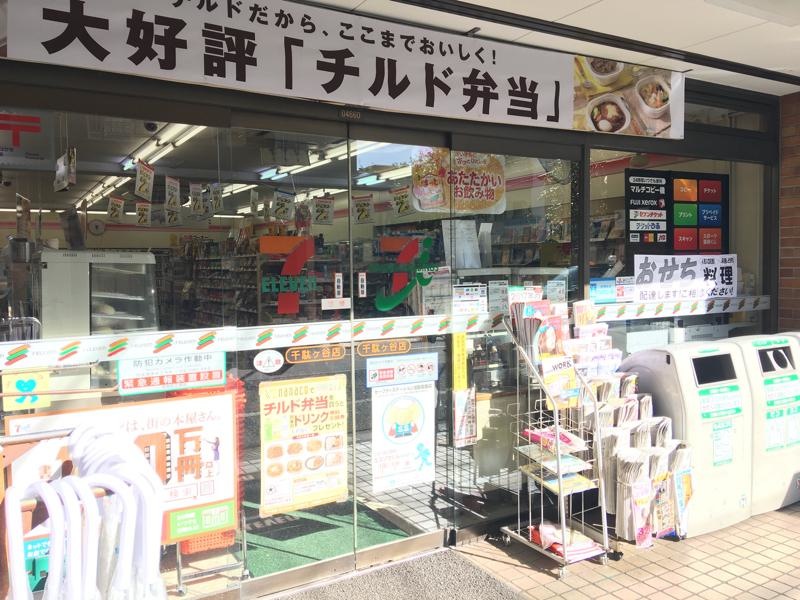 セブンイレブン千駄ヶ谷店
