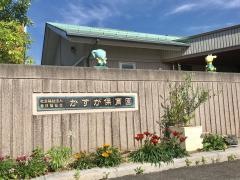 かすが保育園