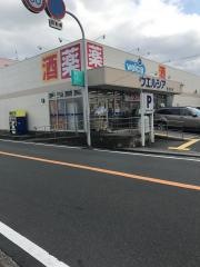 ウエルシア　堺菩提店
