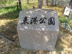 東港公園