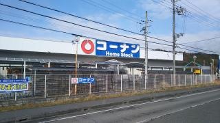 コーナンホームストック　東条店