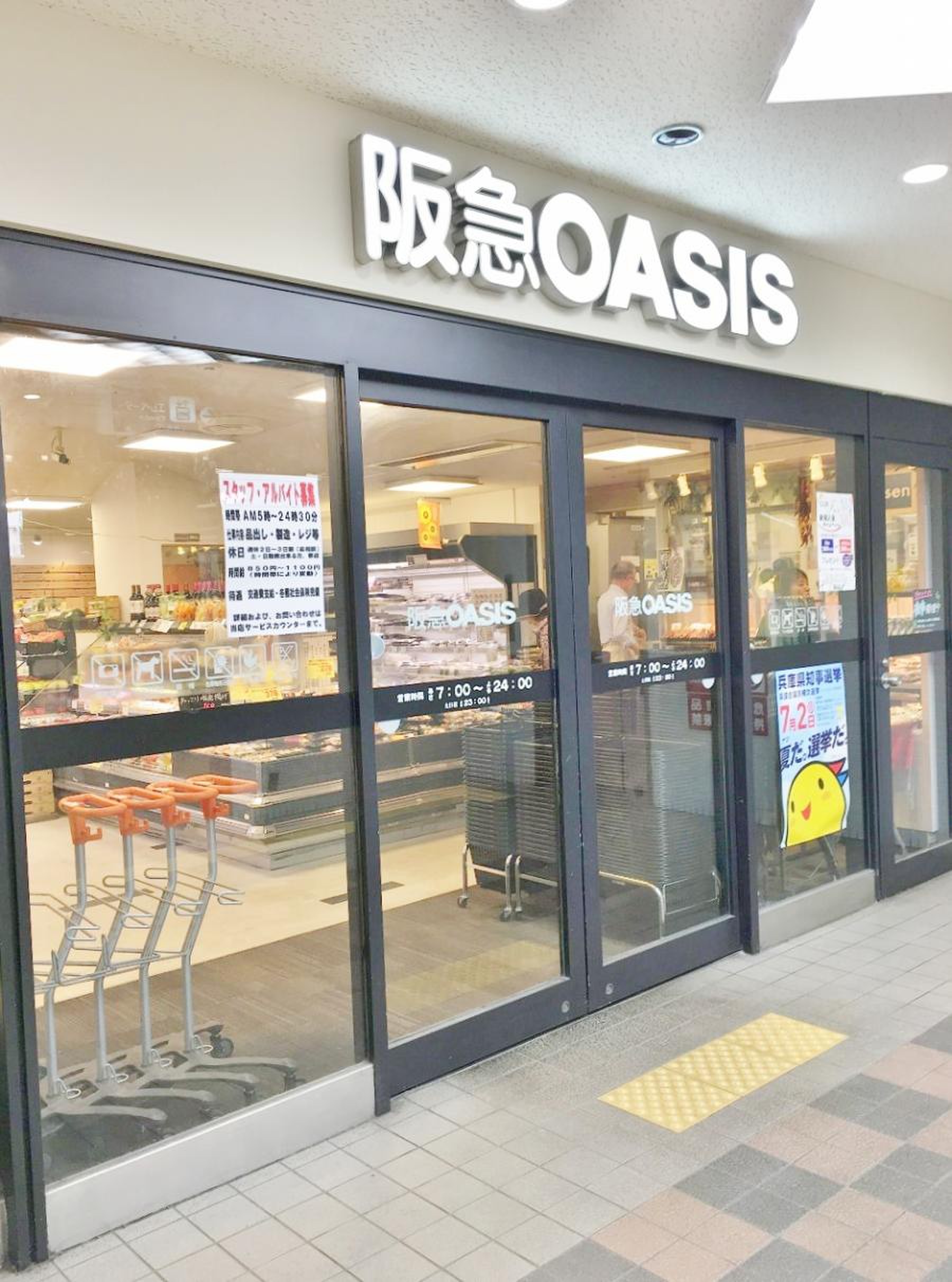 阪急 オアシス 六甲 店