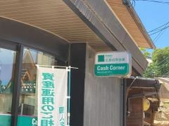 広島信用金庫宮島支店