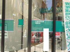 広島信用金庫宮島支店