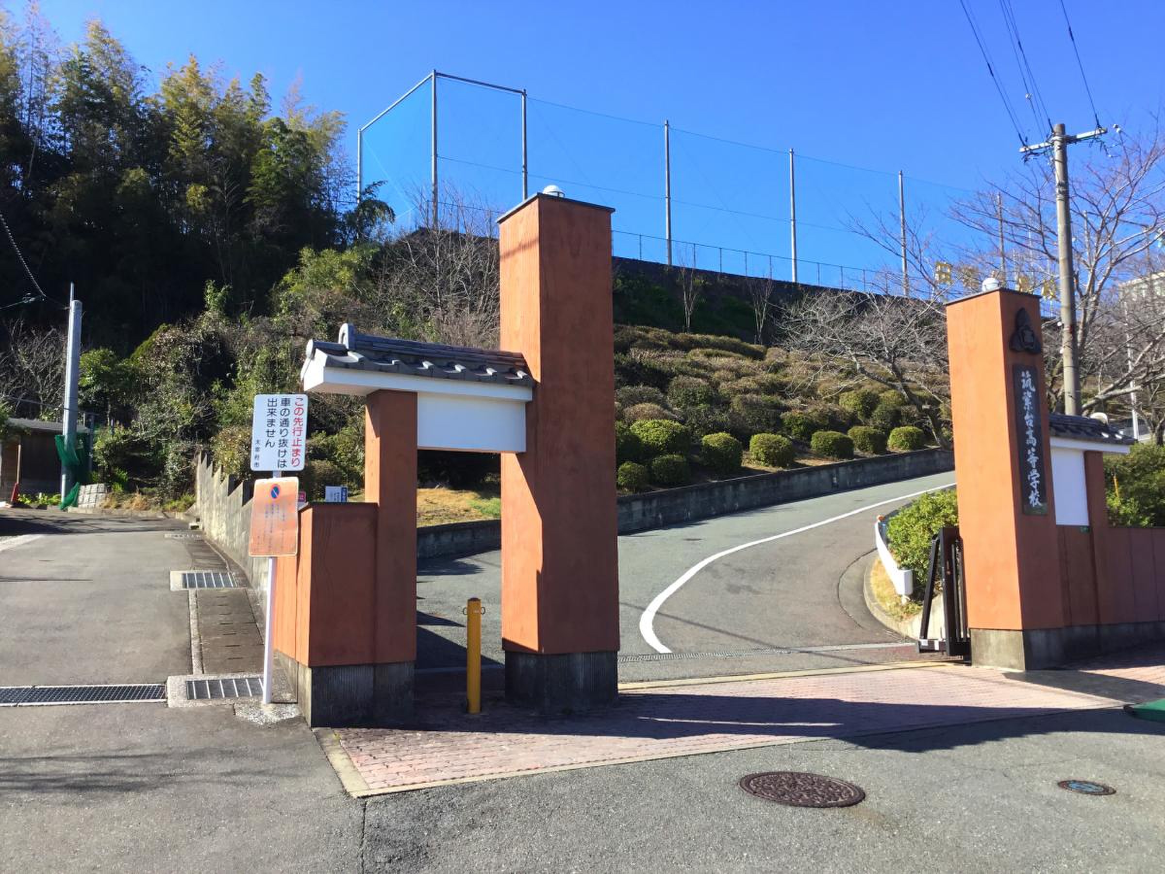 筑紫 台 高校