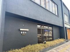 幸寿司本店