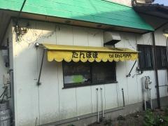 お好み焼たんぽぽ