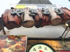 居酒屋ゆ２号店