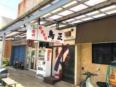 鳥正