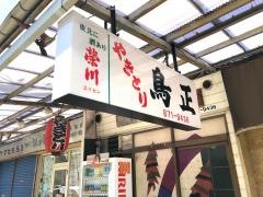 鳥正