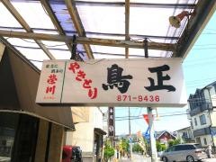 鳥正