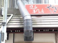 やきとりや