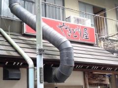 やきとりや