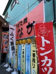 炉ばた焼なか