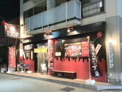 赤ホルモン・スコップ　三島本店