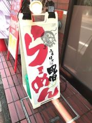 らーめん風伯万代店