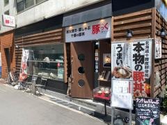 豚っく