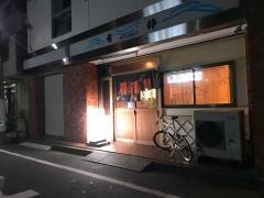肴粋