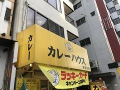 カレーハウスＴ＆Ａ京町堀店