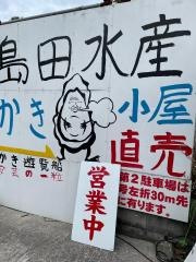 島田水産　牡蠣小屋