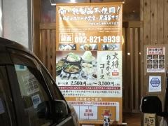 ファミリー和食の笑食