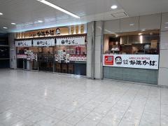 山陰海鮮炉端かば　広島三原店