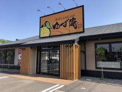 ゆず庵　足利店