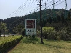 日奈久ゴルフセンター