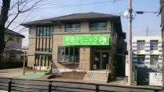 平田クリニック