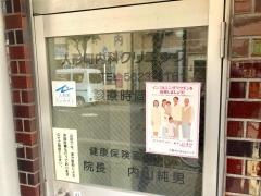 人形町内科クリニック