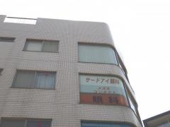 サードアイ眼科