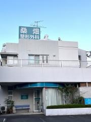 桑畑整形外科クリニック