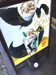 スターバックスコーヒー　西五反田店