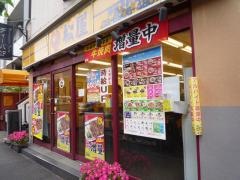 松屋　板橋本町店