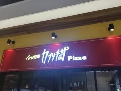 カプリチョーザ　イオンモール鈴鹿店