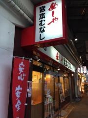 めしや宮本むなし　ＪＲ六甲道駅前店