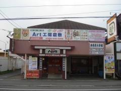 八剣伝　水島北店