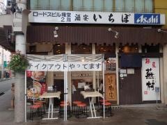 麺屋蕪村　権堂店