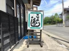 こよい寿司
